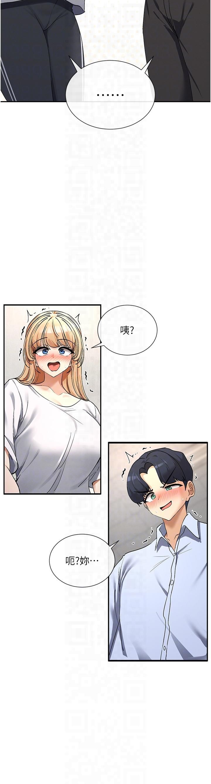 女神都在看這些?，第2話-有種就把我撲倒啊!，第 34 页