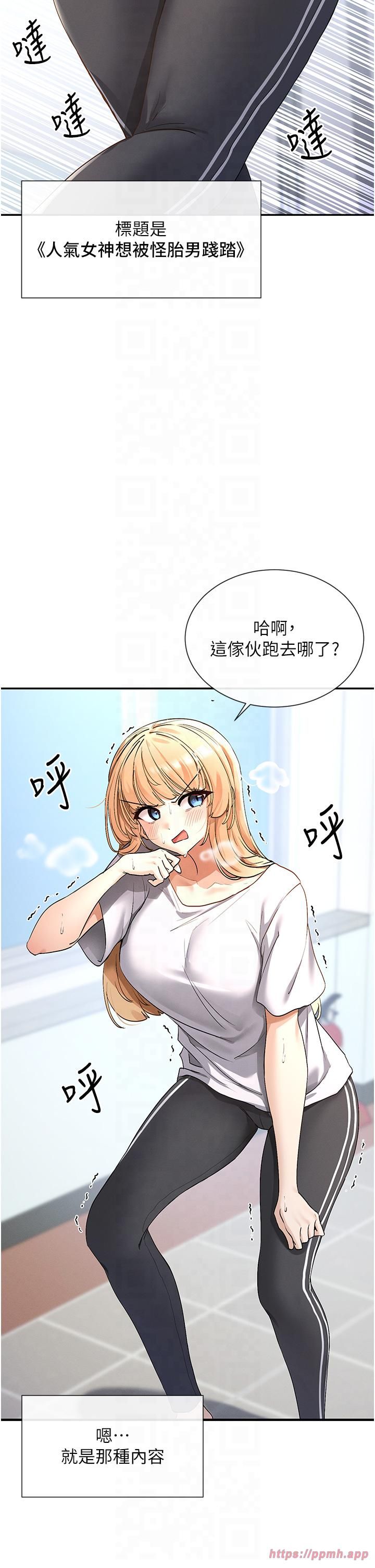 女神都在看這些?，第2話-有種就把我撲倒啊!，第 5 页