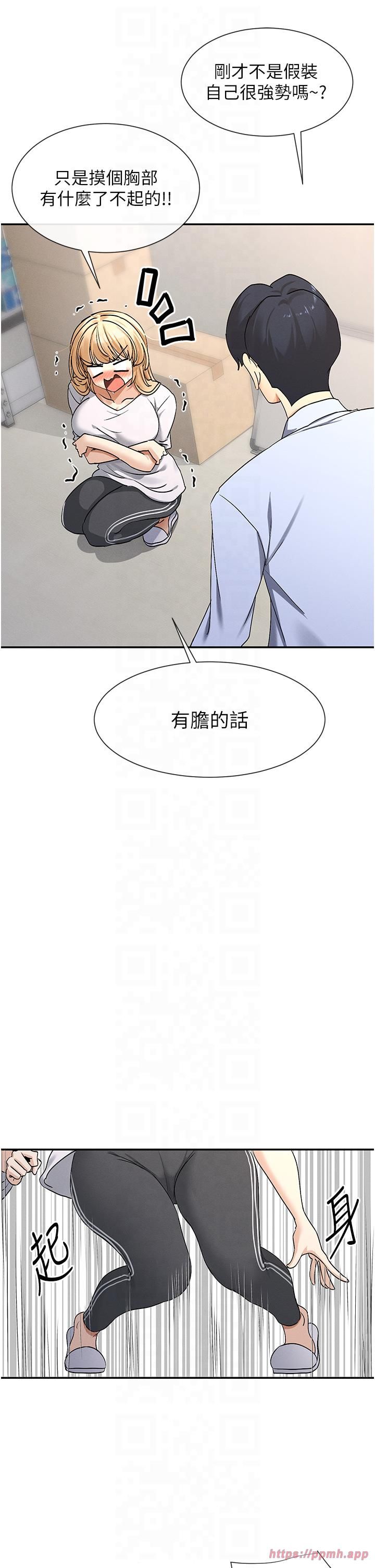 女神都在看這些?，第2話-有種就把我撲倒啊!，第 40 页