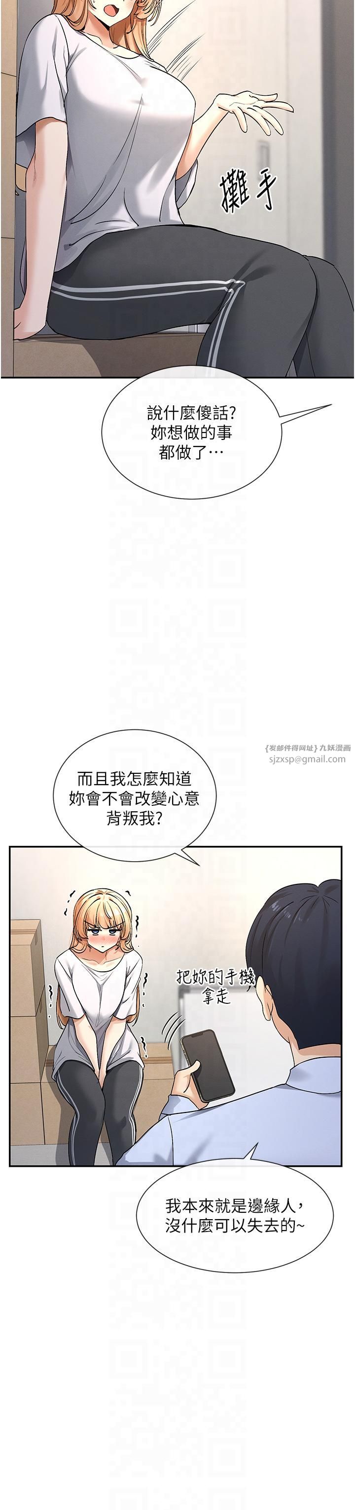 女神都在看這些?，第2話-有種就把我撲倒啊!，第 21 页