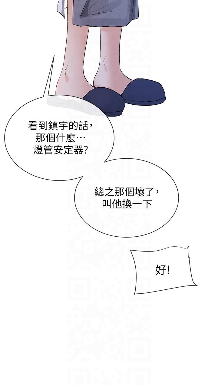 女神都在看這些?，第2話-有種就把我撲倒啊!，第 8 页