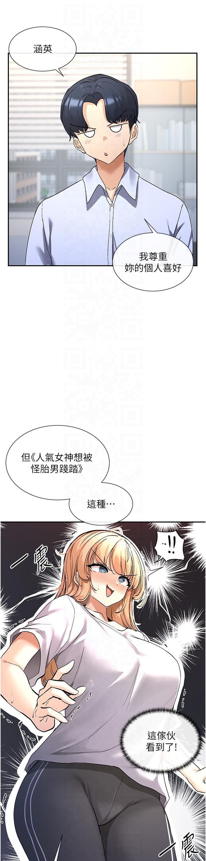 女神都在看這些?，第2話-有種就把我撲倒啊!，第 12 页