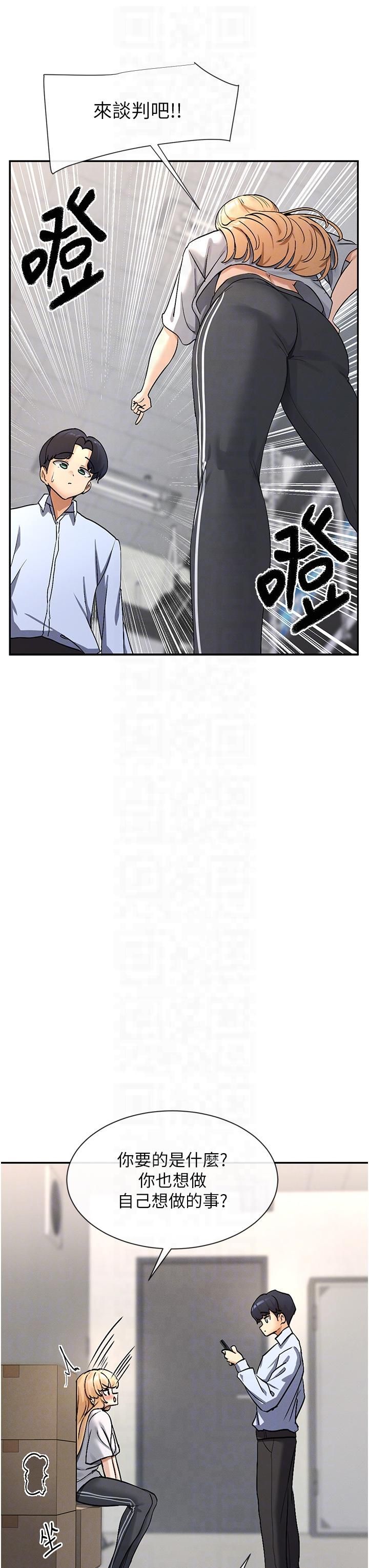 女神都在看這些?，第2話-有種就把我撲倒啊!，第 28 页