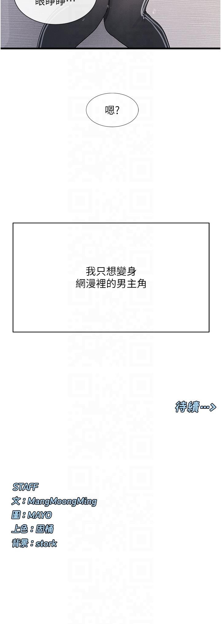 女神都在看這些?，第2話-有種就把我撲倒啊!，第 52 页