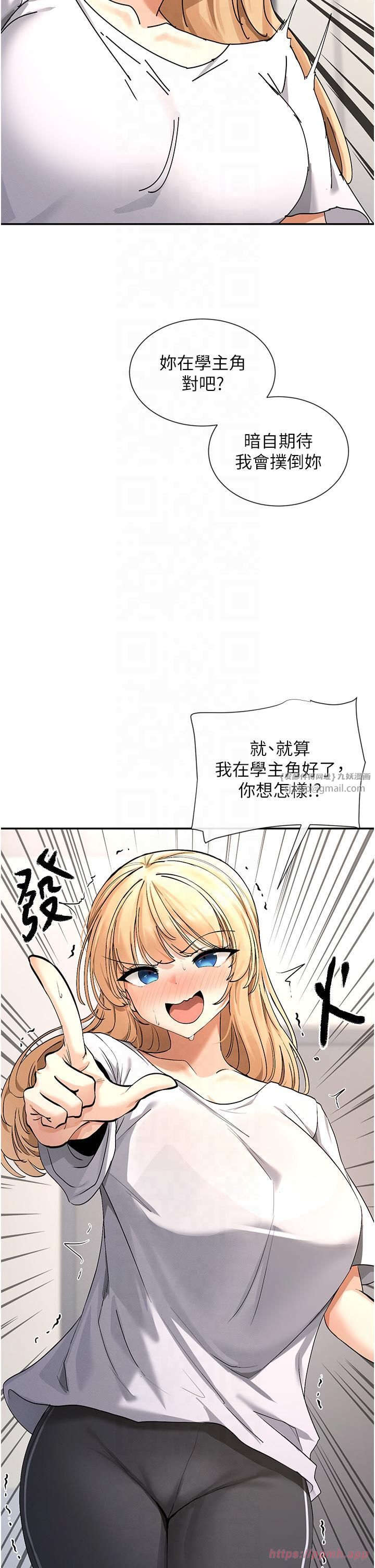 女神都在看這些?，第2話-有種就把我撲倒啊!，第 15 页