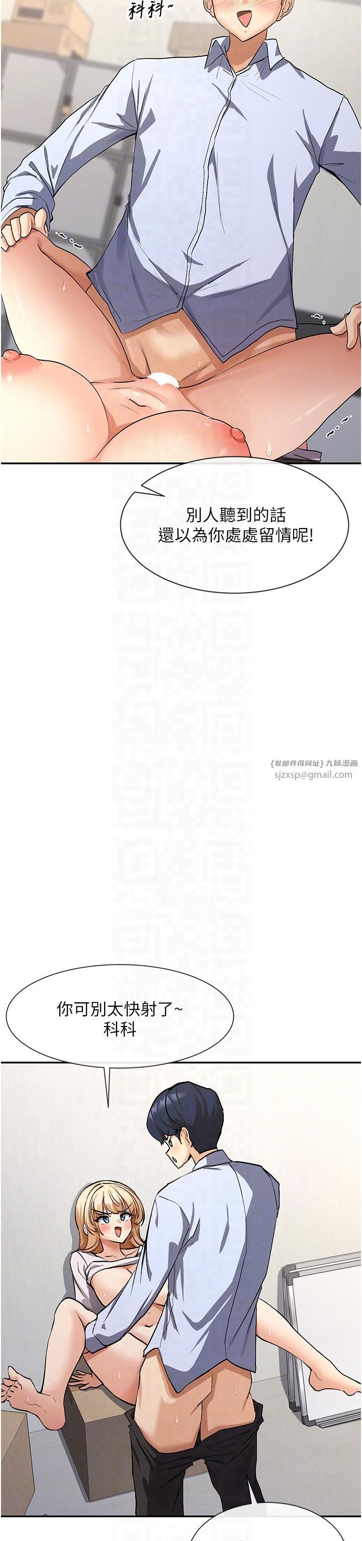 女神都在看這些?，第3話-在學校淫亂的第一次，第 24 页
