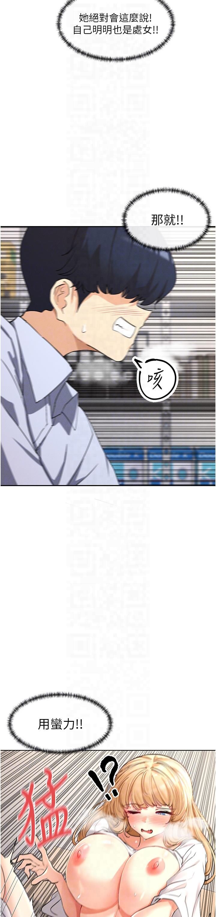 女神都在看這些?，第3話-在學校淫亂的第一次，第 18 页