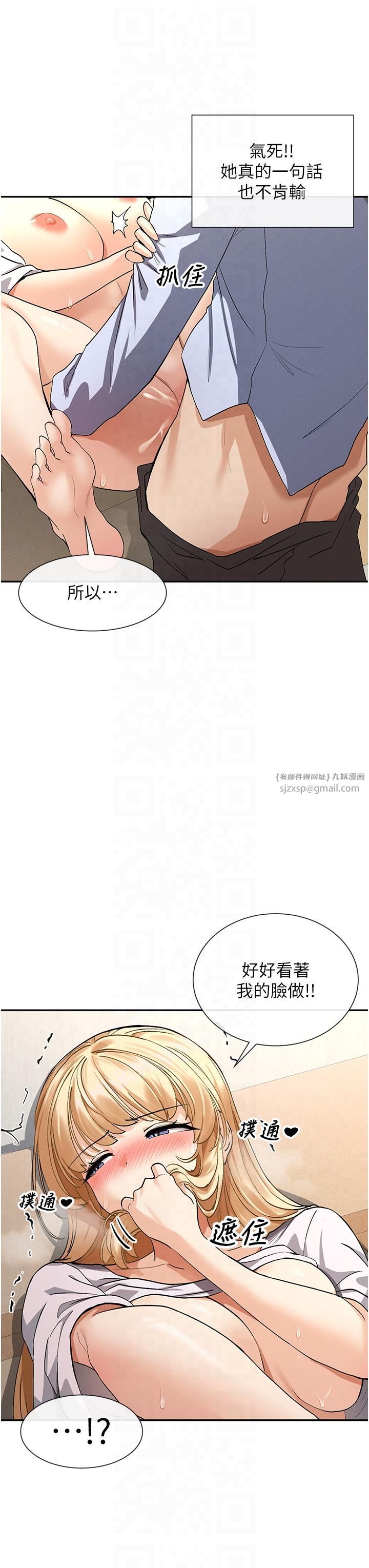 女神都在看這些?，第3話-在學校淫亂的第一次，第 29 页