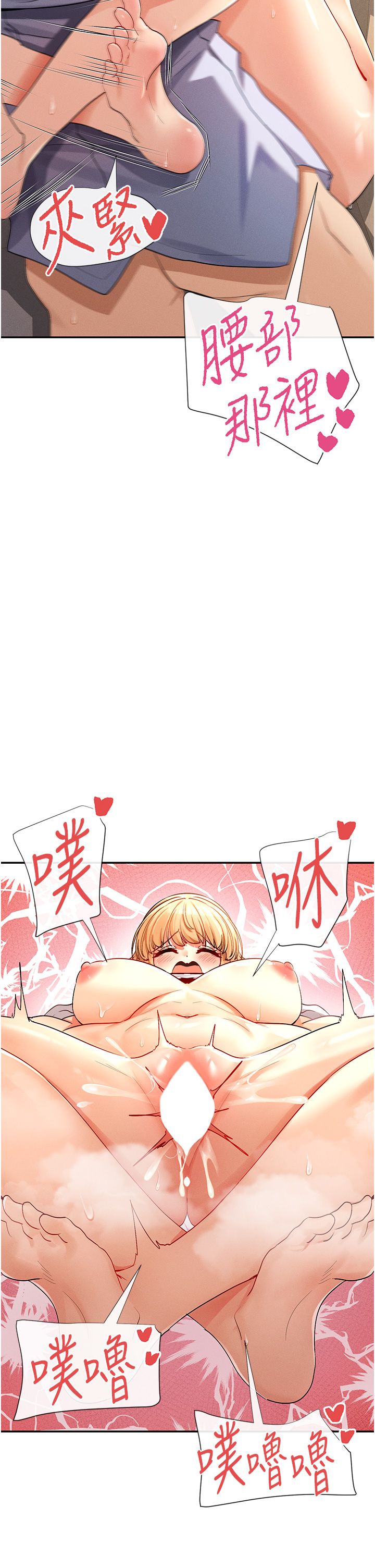 女神都在看這些?，第4話-這就是先睡後愛!?，第 19 页