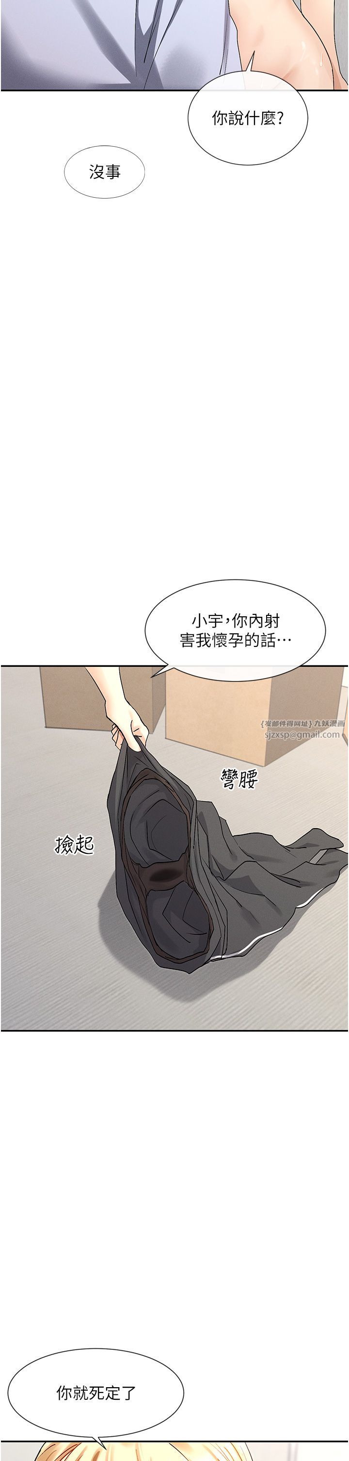 女神都在看這些?，第4話-這就是先睡後愛!?，第 35 页