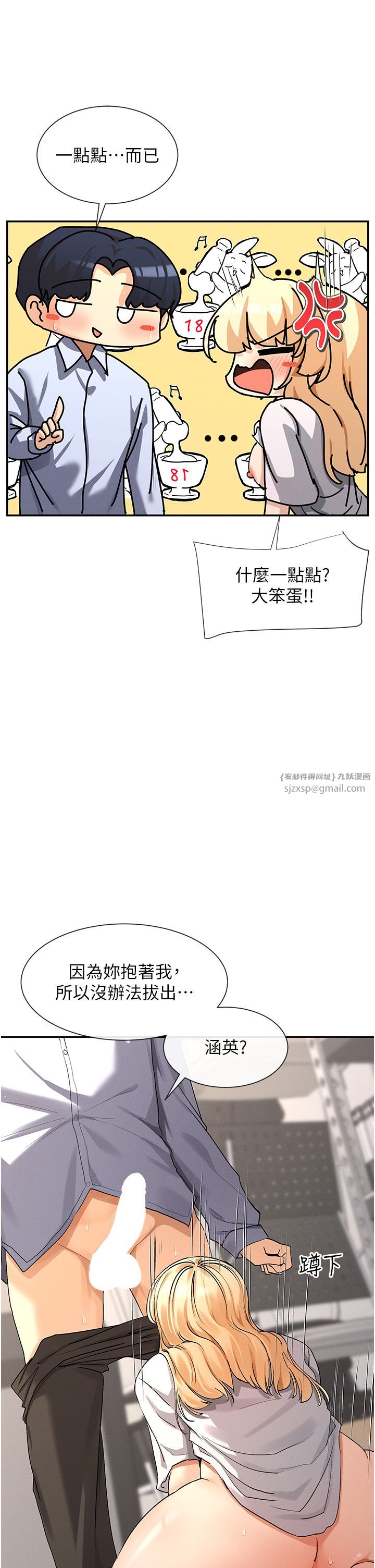 女神都在看這些?，第4話-這就是先睡後愛!?，第 25 页
