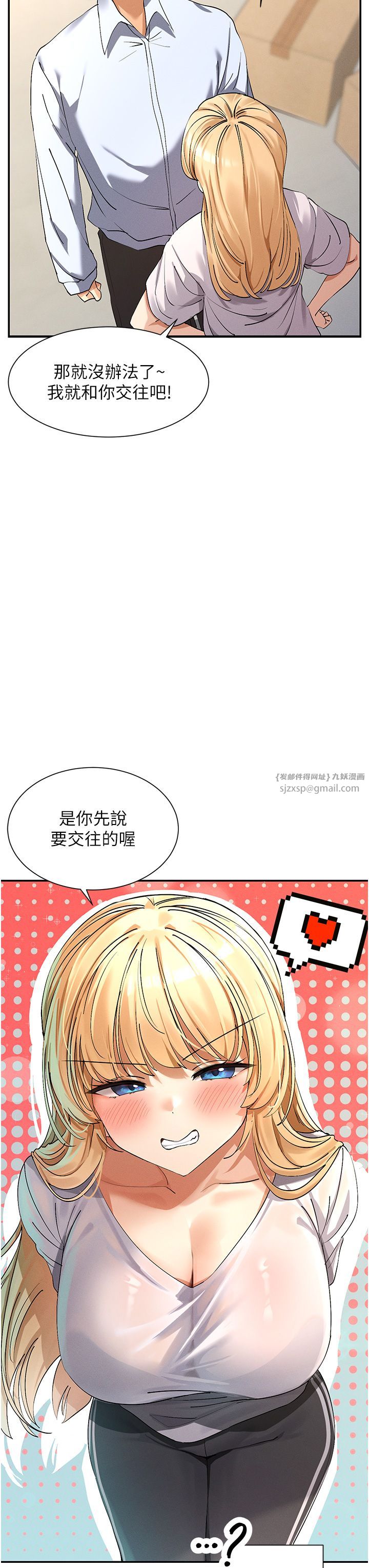 女神都在看這些?，第4話-這就是先睡後愛!?，第 41 页