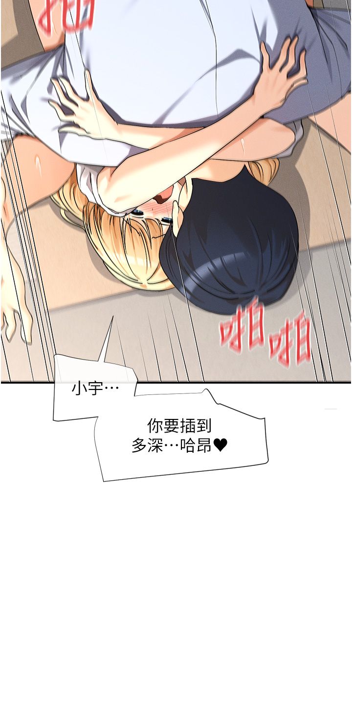 女神都在看這些?，第4話-這就是先睡後愛!?，第 11 页