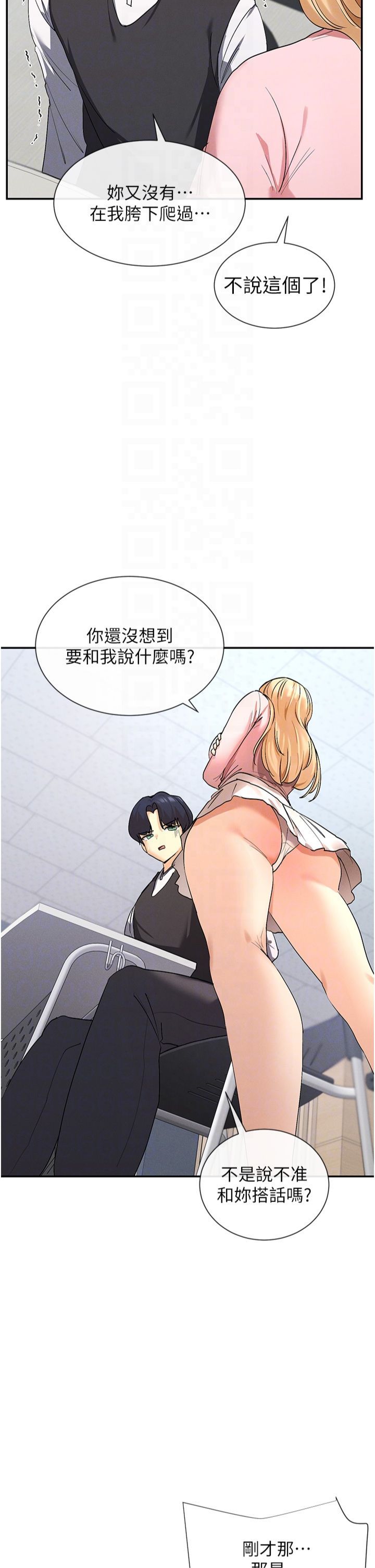 女神都在看這些?，第5話-涵英大膽的要求♥，第 34 页