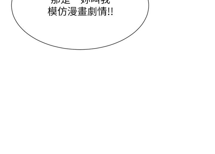 女神都在看這些?，第5話-涵英大膽的要求♥，第 44 页