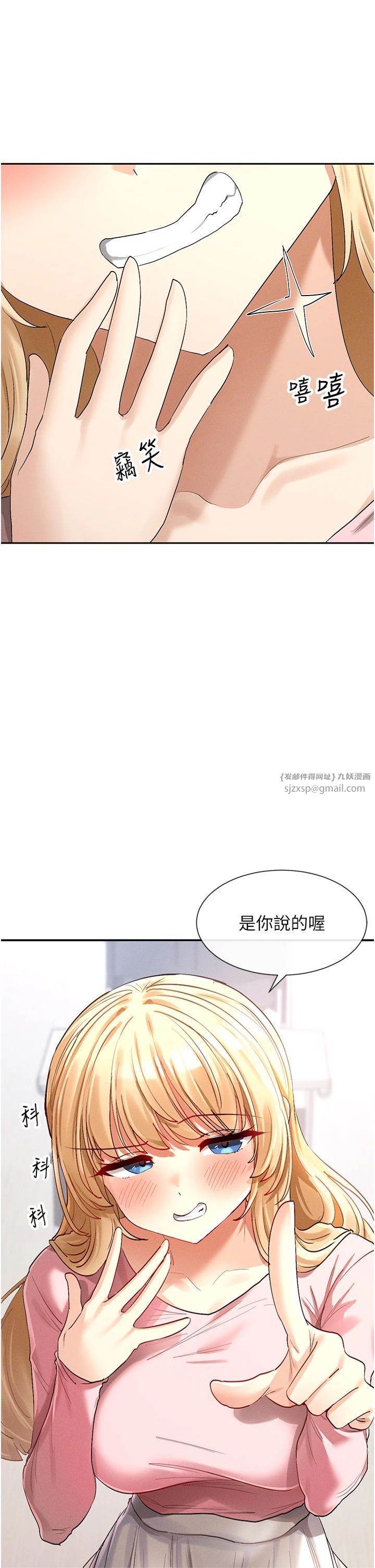 女神都在看這些?，第5話-涵英大膽的要求♥，第 49 页