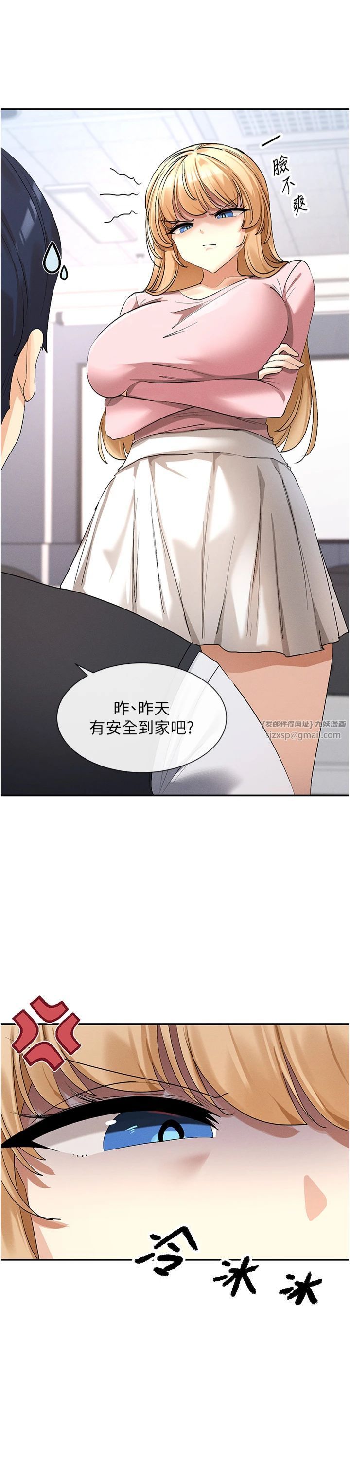 女神都在看這些?，第5話-涵英大膽的要求♥，第 21 页