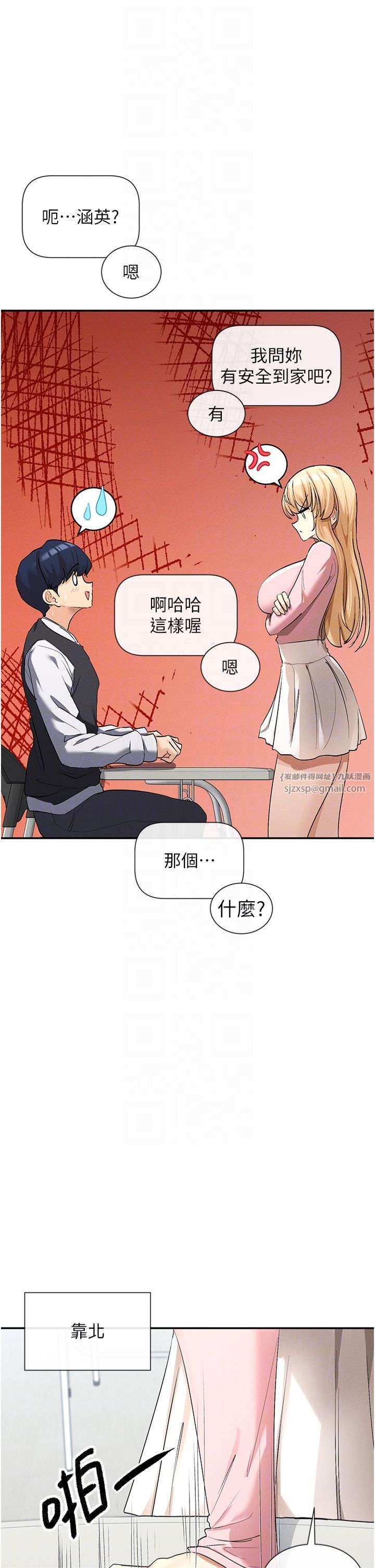 女神都在看這些?，第5話-涵英大膽的要求♥，第 22 页