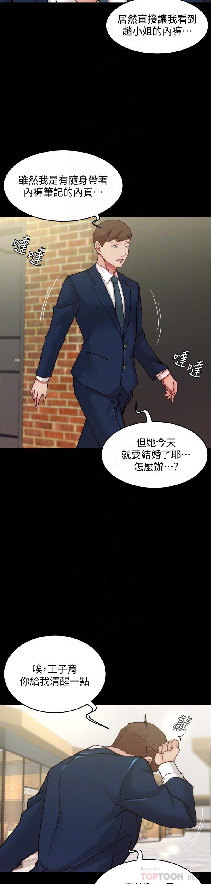 小褲褲筆記，第65話-最後再插入一次，第 12 页