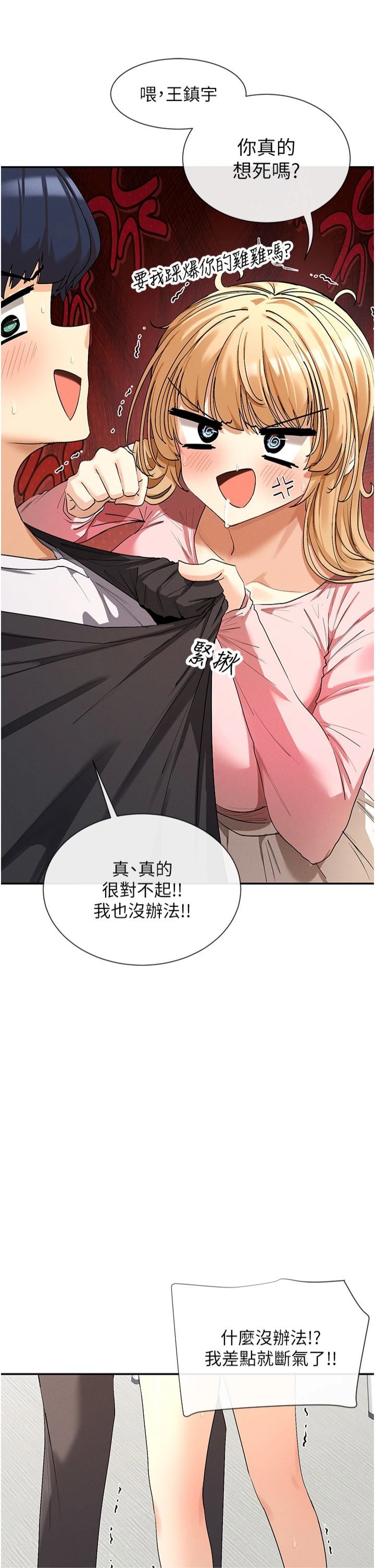 女神都在看這些?，第6話-在胯下爬的人氣女神，第 36 页