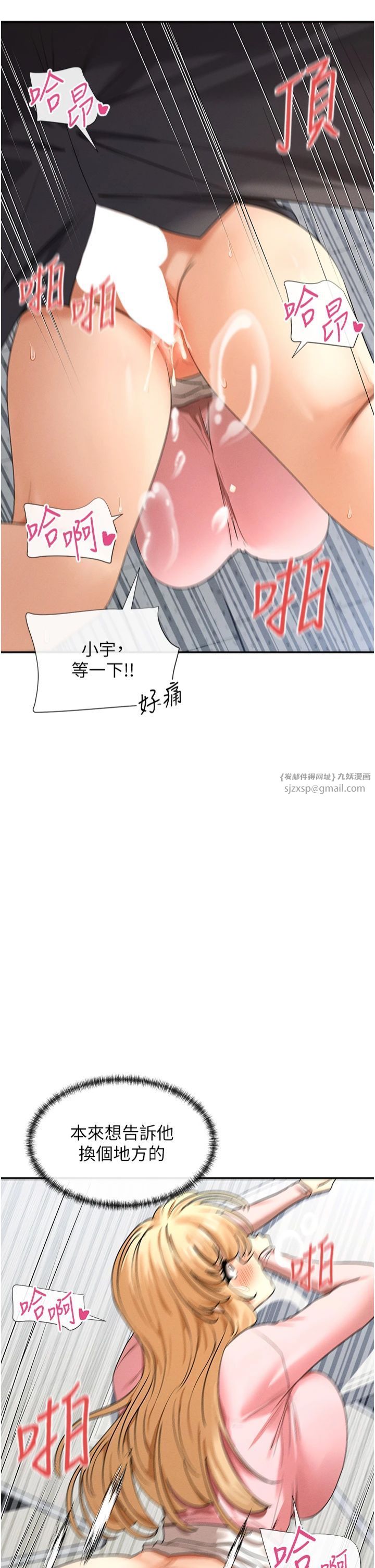 女神都在看這些?，第6話-在胯下爬的人氣女神，第 59 页