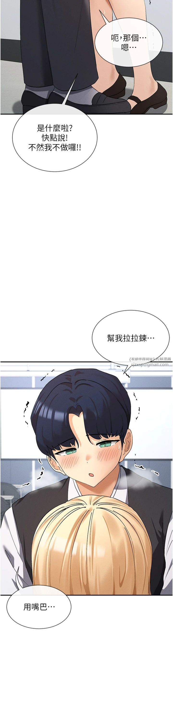 女神都在看這些?，第6話-在胯下爬的人氣女神，第 17 页