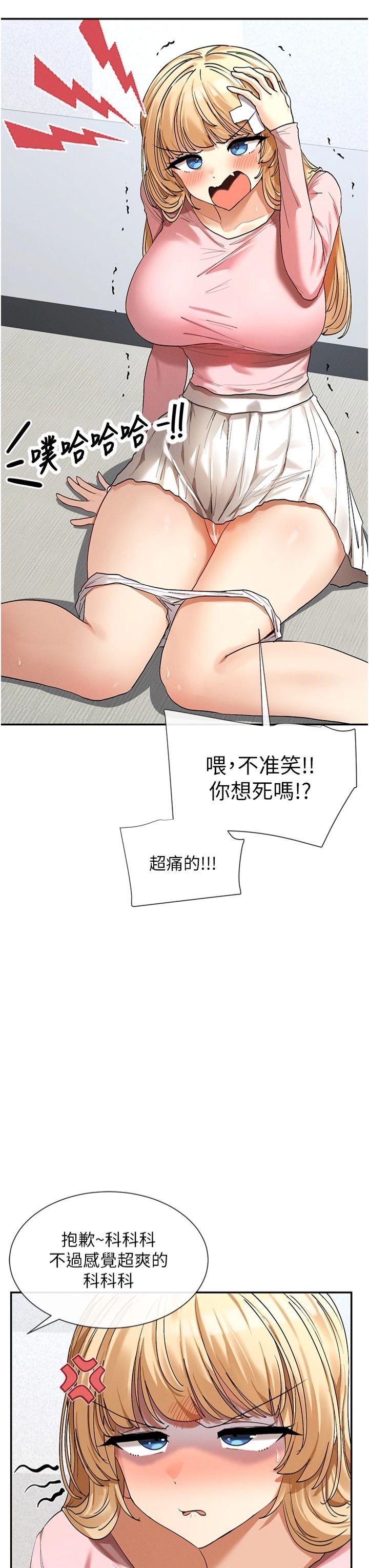 女神都在看這些?，第6話-在胯下爬的人氣女神，第 23 页