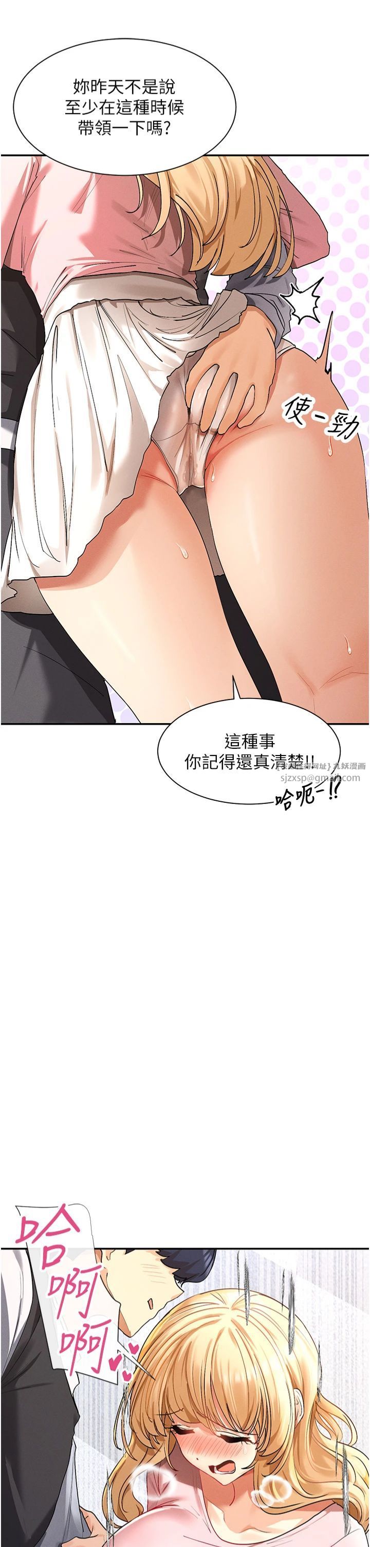 女神都在看這些?，第6話-在胯下爬的人氣女神，第 12 页