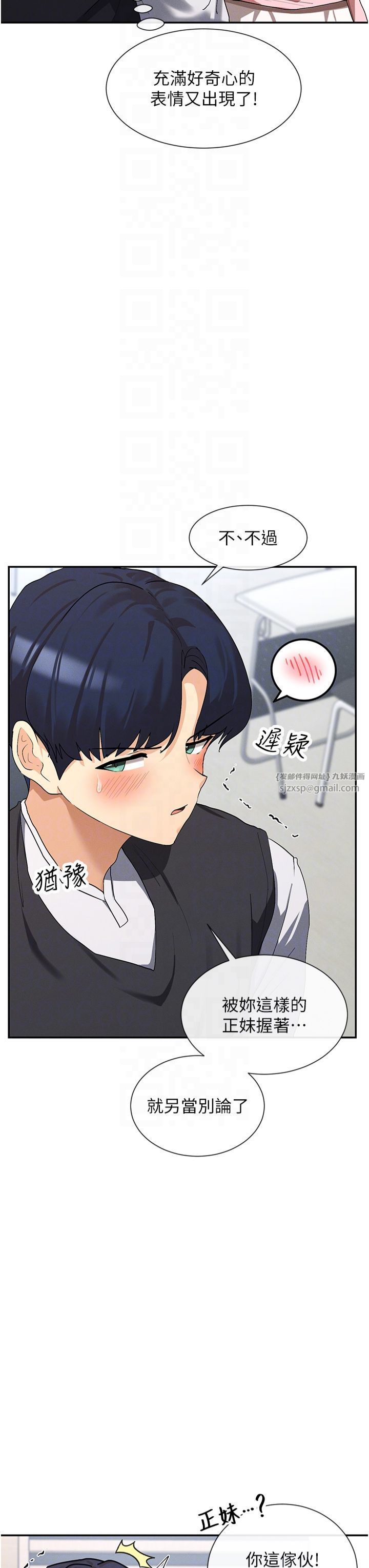 女神都在看這些?，第6話-在胯下爬的人氣女神，第 28 页
