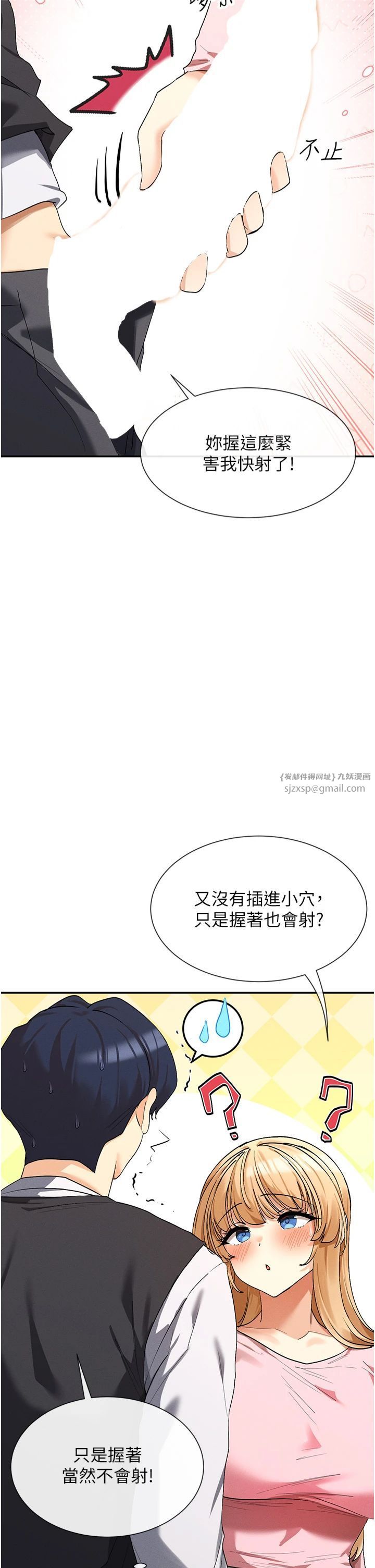 女神都在看這些?，第6話-在胯下爬的人氣女神，第 27 页