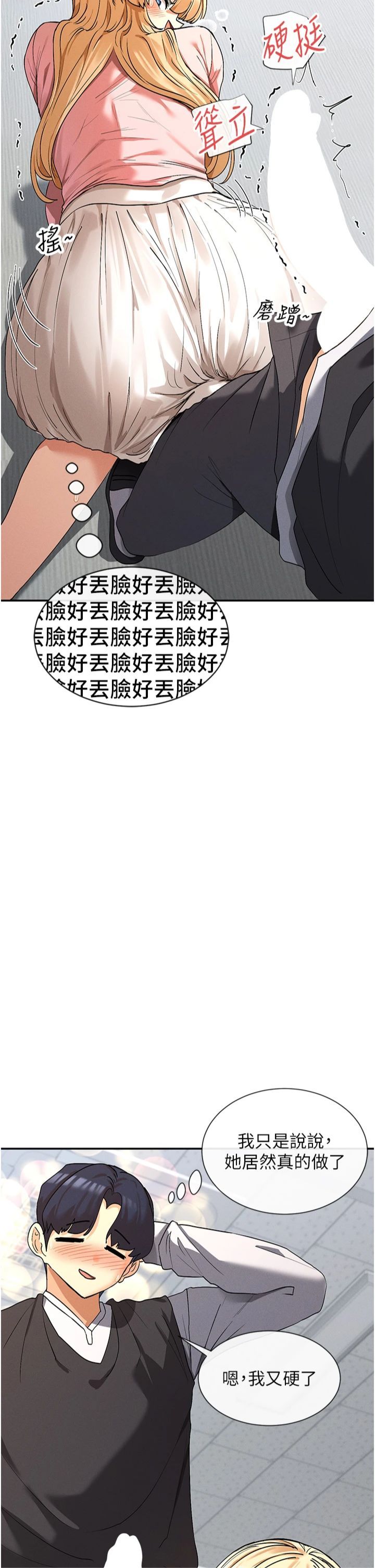 女神都在看這些?，第6話-在胯下爬的人氣女神，第 52 页