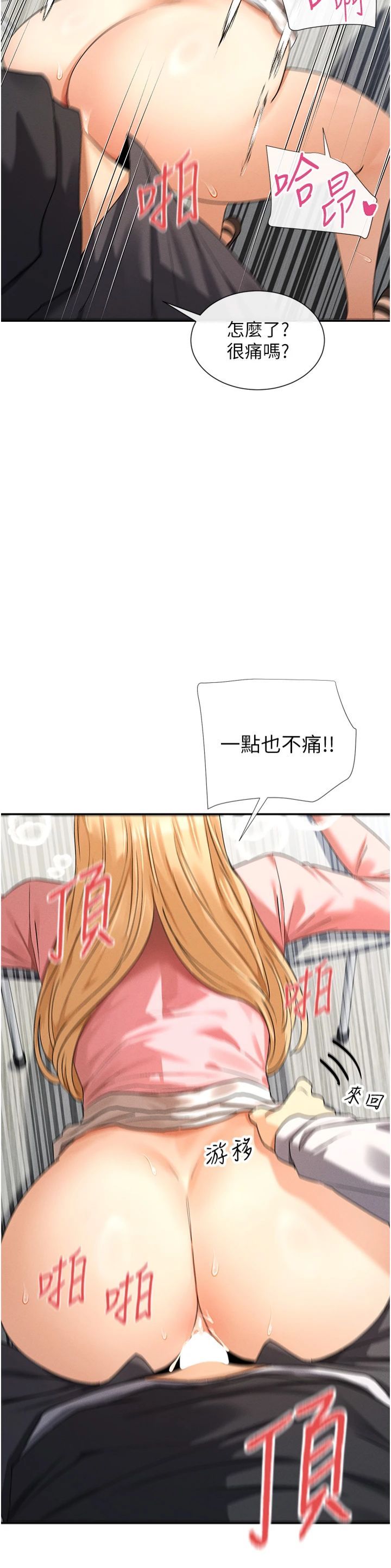 女神都在看這些?，第6話-在胯下爬的人氣女神，第 60 页