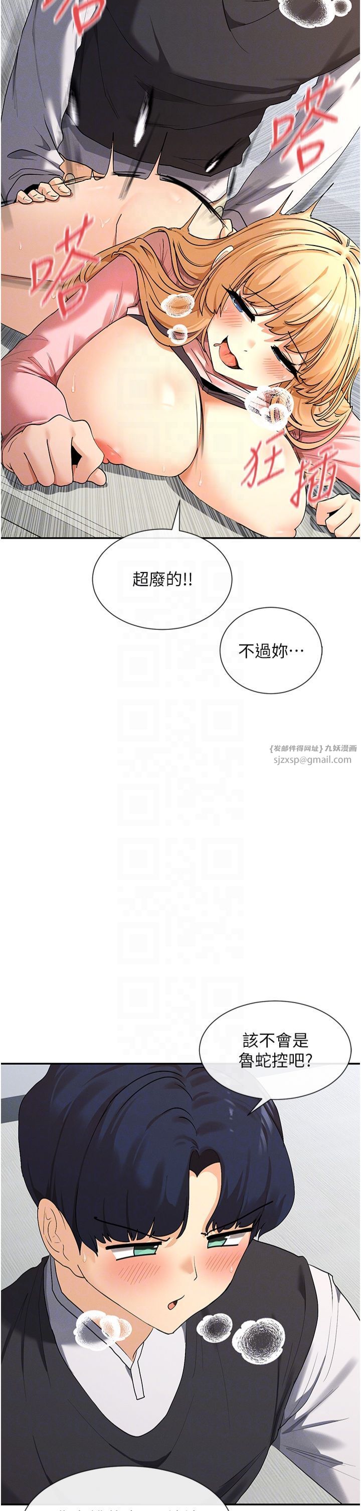 女神都在看這些?，第7話-射在裡面也沒關係，第 34 页