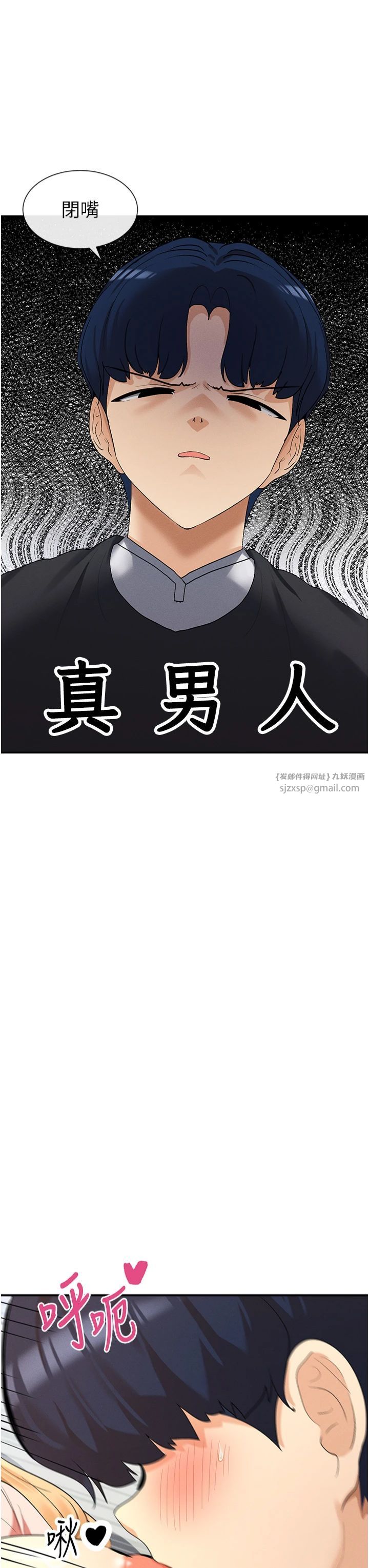 女神都在看這些?，第7話-射在裡面也沒關係，第 25 页