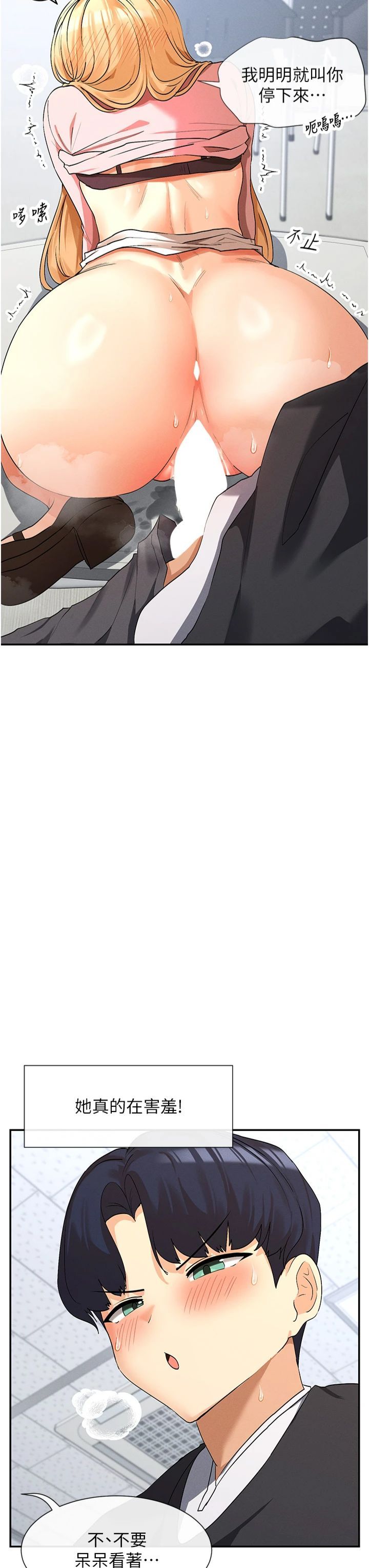 女神都在看這些?，第7話-射在裡面也沒關係，第 44 页