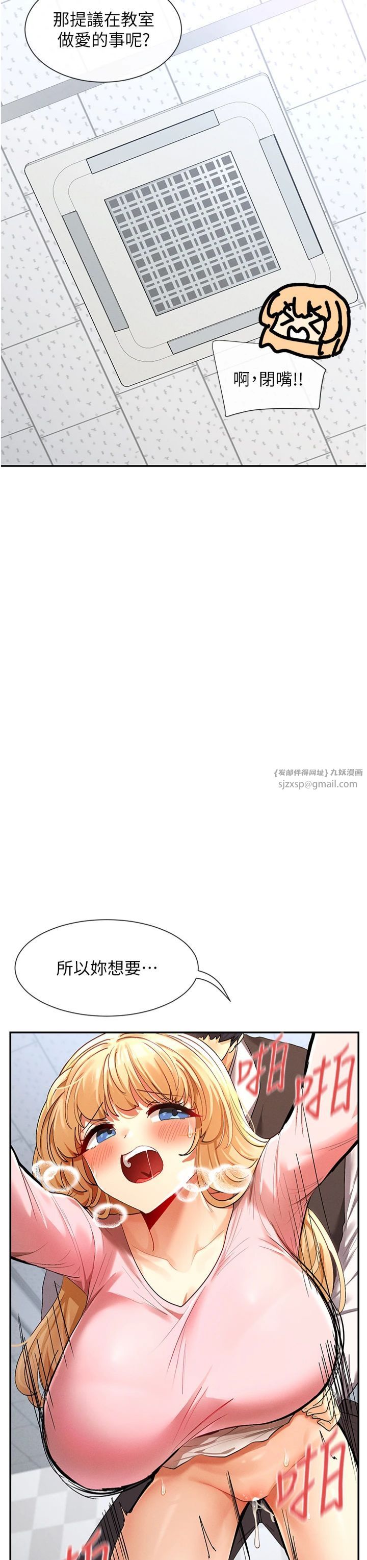 女神都在看這些?，第7話-射在裡面也沒關係，第 11 页