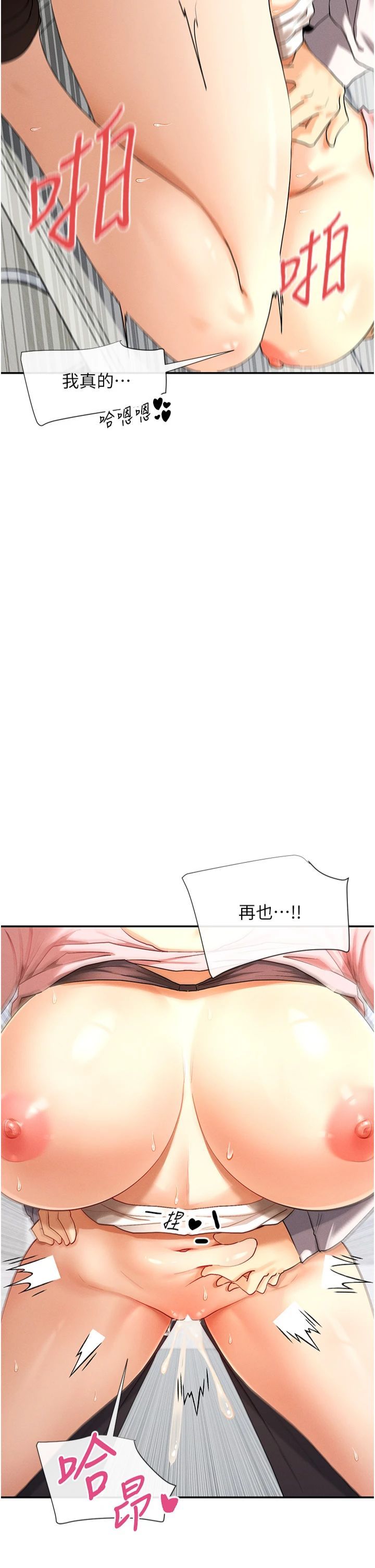 女神都在看這些?，第7話-射在裡面也沒關係，第 40 页