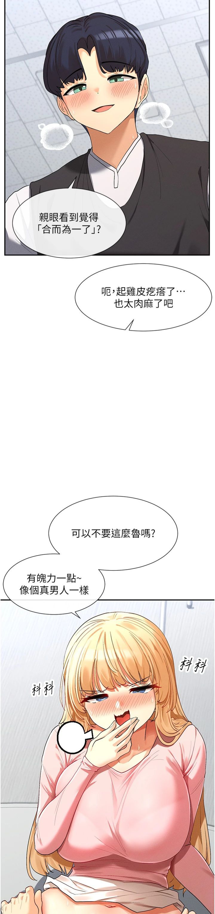 女神都在看這些?，第7話-射在裡面也沒關係，第 15 页