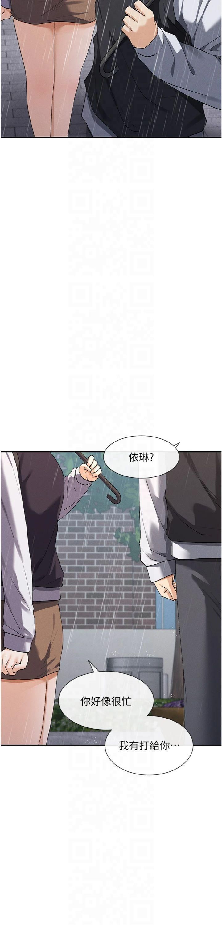 女神都在看這些?，第8話-我的高中生妹妹，第 19 页