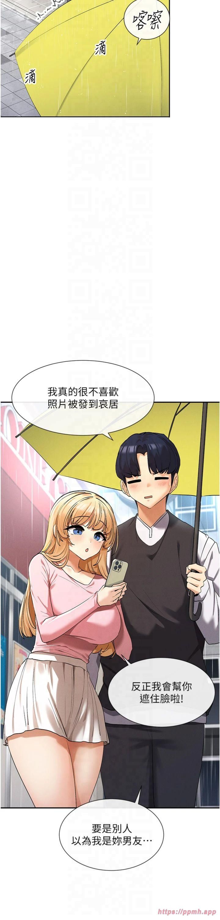 女神都在看這些?，第8話-我的高中生妹妹，第 5 页