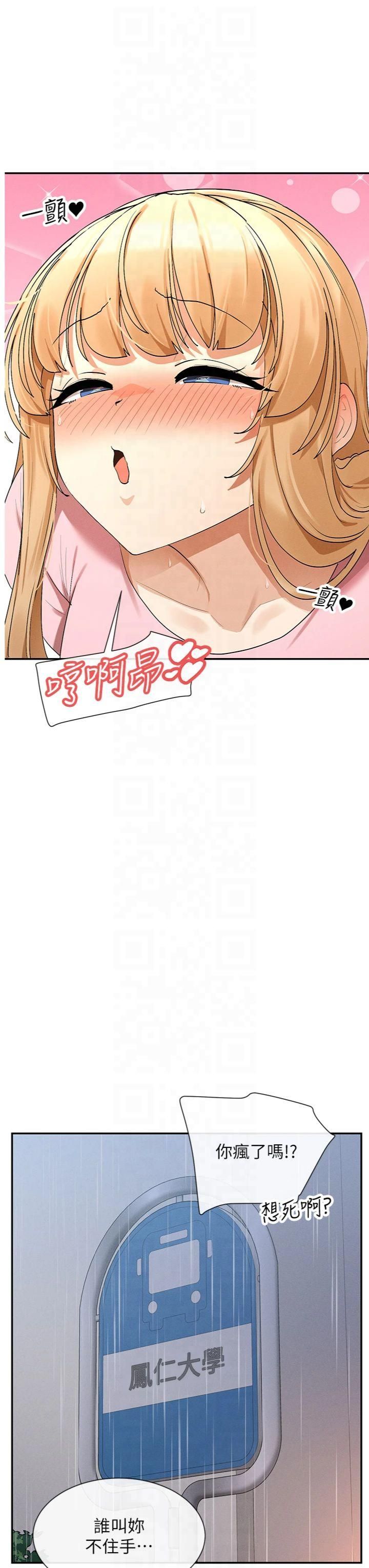 女神都在看這些?，第8話-我的高中生妹妹，第 11 页
