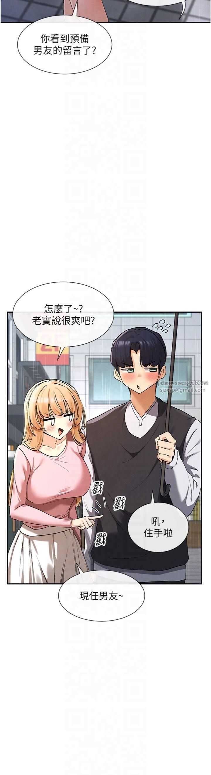 女神都在看這些?，第8話-我的高中生妹妹，第 8 页