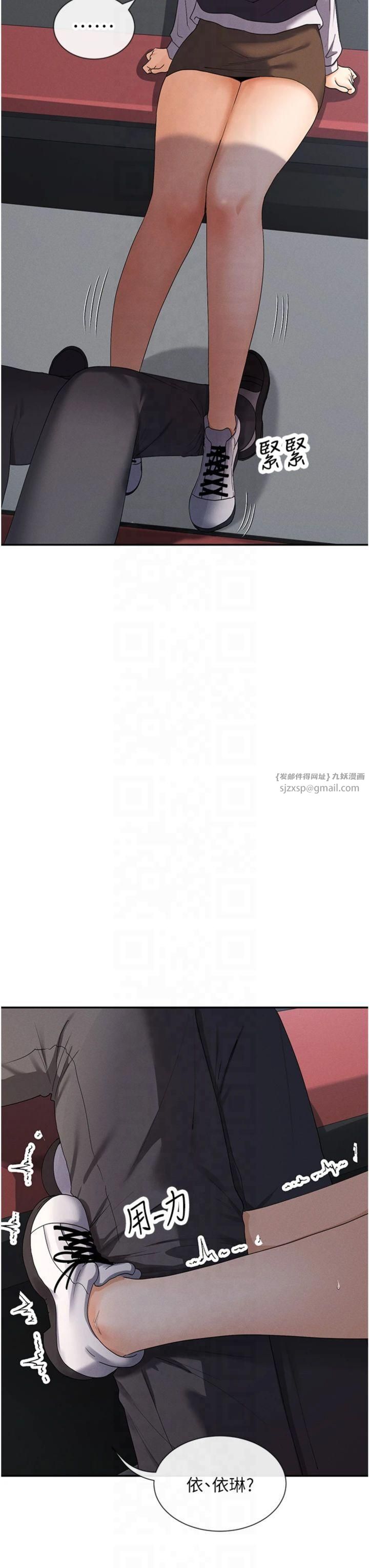 女神都在看這些?，第8話-我的高中生妹妹，第 43 页