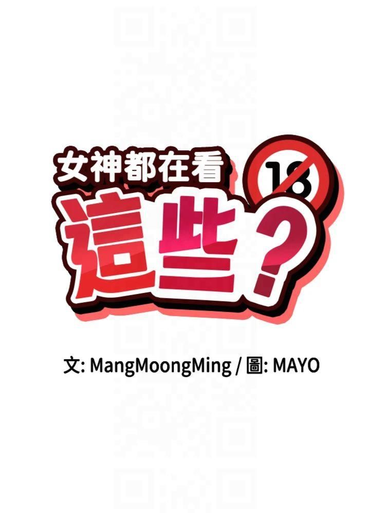 女神都在看這些?，第8話-我的高中生妹妹，第 3 页