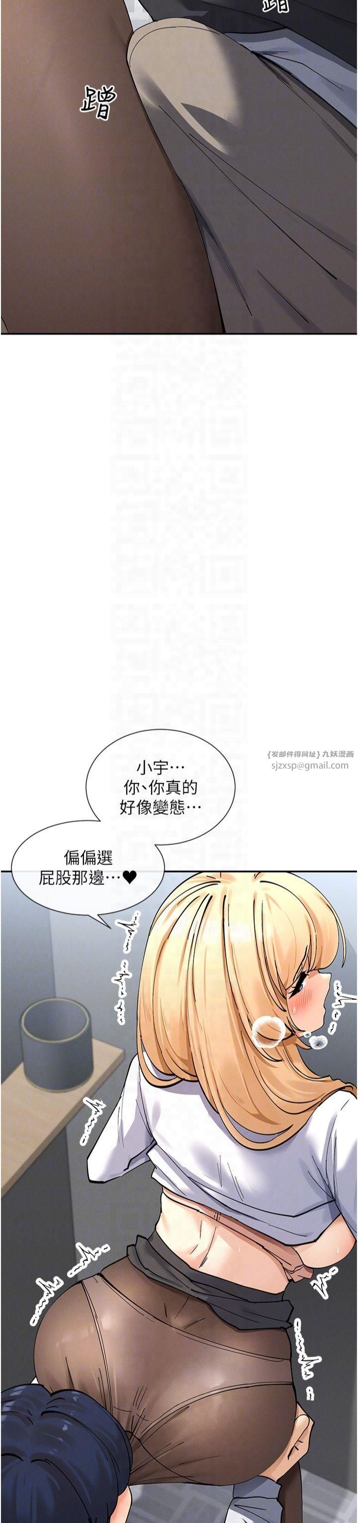 女神都在看這些?，第10話-在試衣間啪啪啪，第 34 页