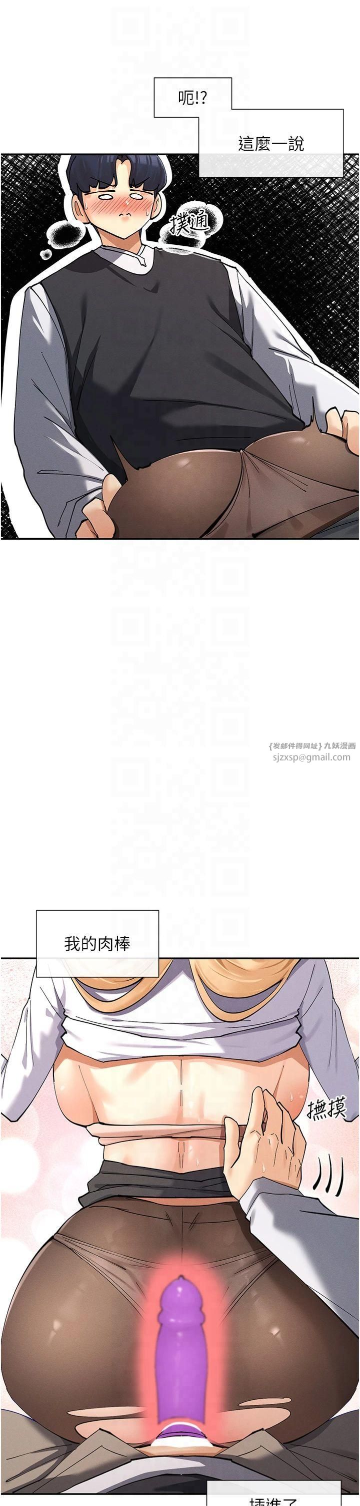 女神都在看這些?，第10話-在試衣間啪啪啪，第 44 页