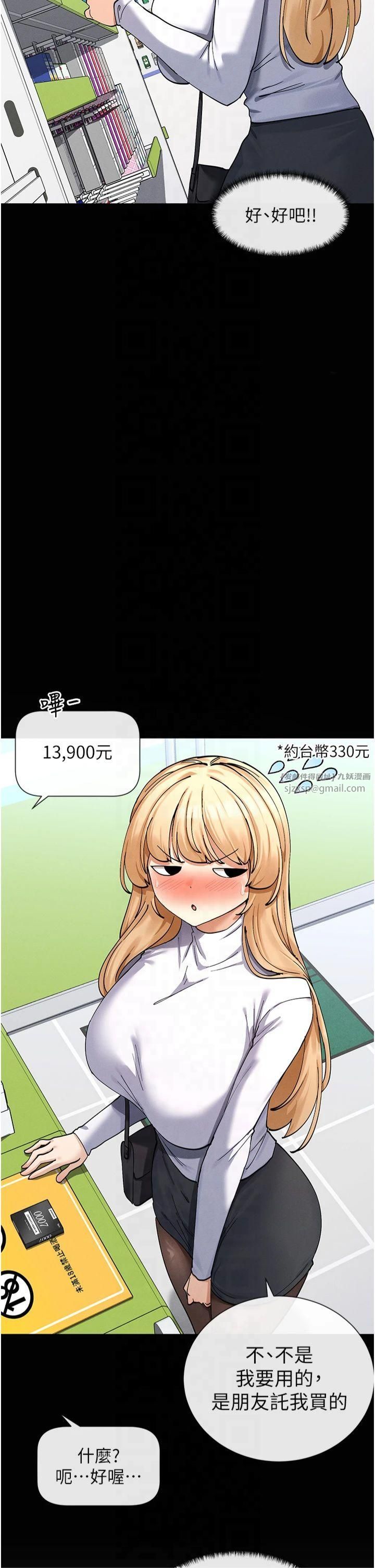 女神都在看這些?，第10話-在試衣間啪啪啪，第 21 页