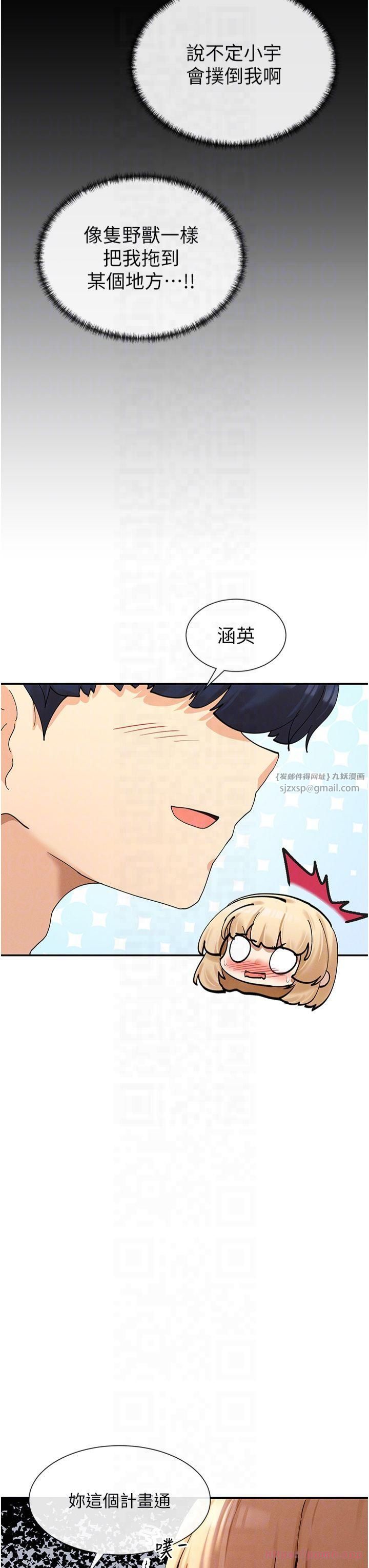 女神都在看這些?，第10話-在試衣間啪啪啪，第 22 页