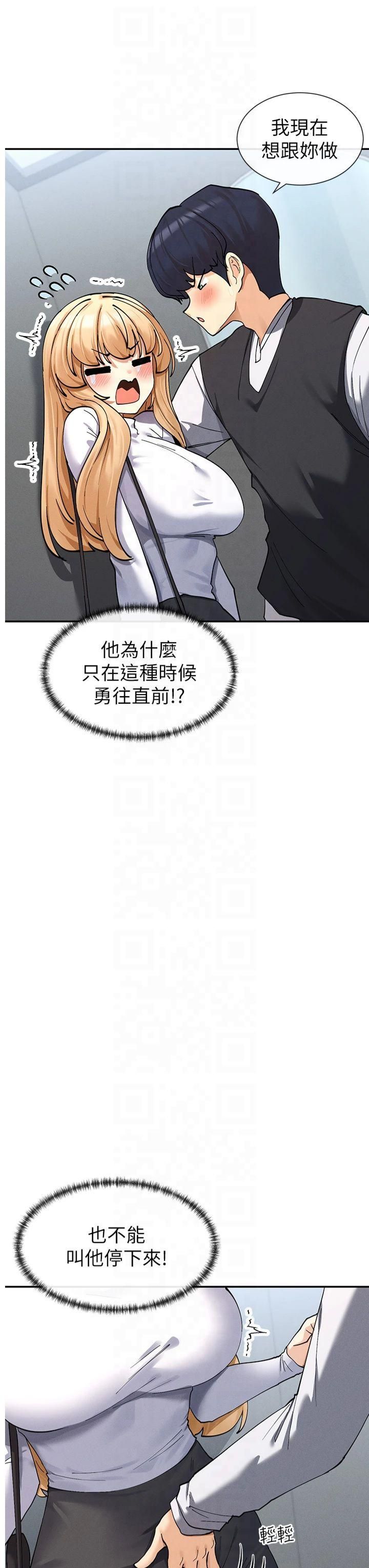 女神都在看這些?，第10話-在試衣間啪啪啪，第 12 页