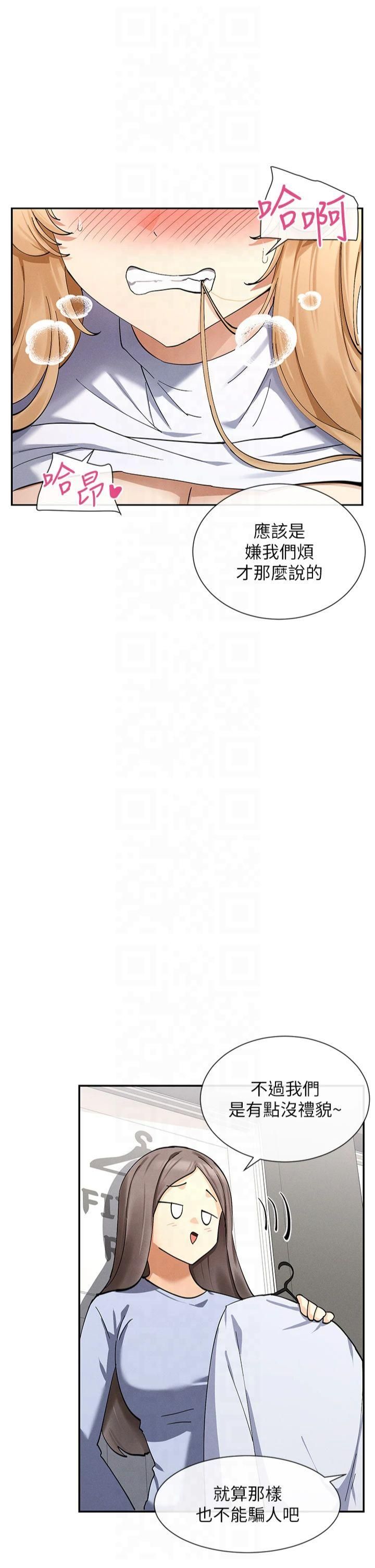 女神都在看這些?，第10話-在試衣間啪啪啪，第 52 页